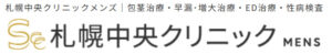 札幌中央クリニックロゴ